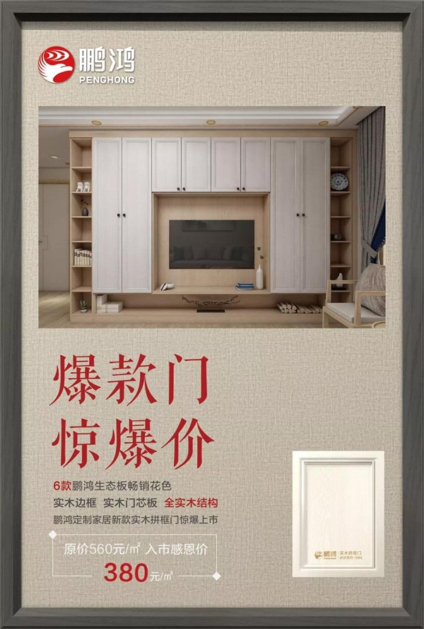 實(shí)木拼框門型號“步步高升-084”