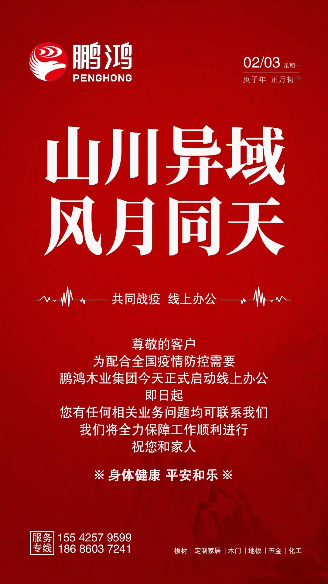 隔疫，不隔愛(ài)！“鵬鴻在線(xiàn)”一對(duì)一服務(wù)暖心開(kāi)啟