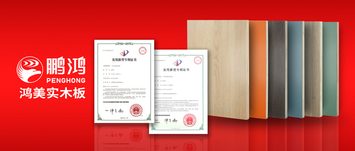 這張實(shí)木生態(tài)板材，見(jiàn)證了鵬鴻家居的內(nèi)外兼修