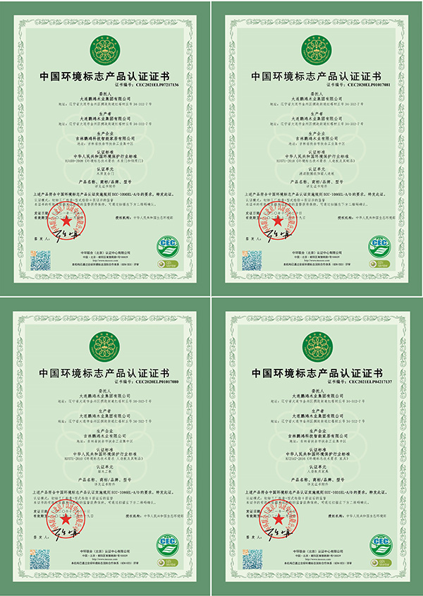 環(huán)保十環(huán)認(rèn)證證書