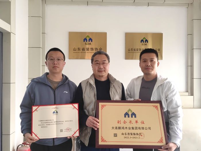 再添新身份，鵬鴻當(dāng)選山東省裝飾協(xié)會(huì)副會(huì)長(zhǎng)單位