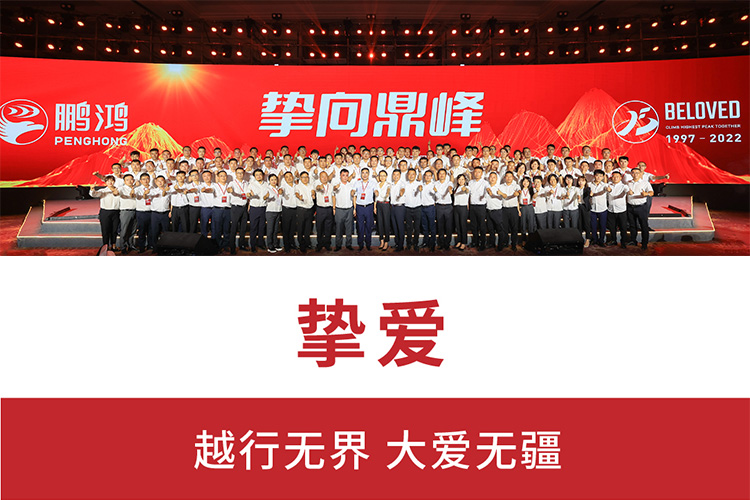 鵬鴻板材25周年