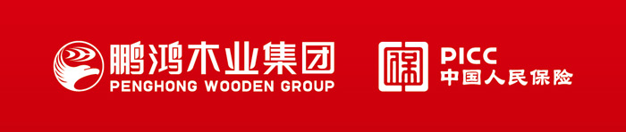 鵬鴻攜手中國人民保險公司PICC為板材消費者提供保障