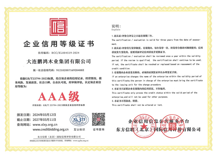 企業(yè)信用3A級(jí)證書(shū)