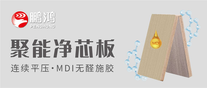 MDI無醛膠板材